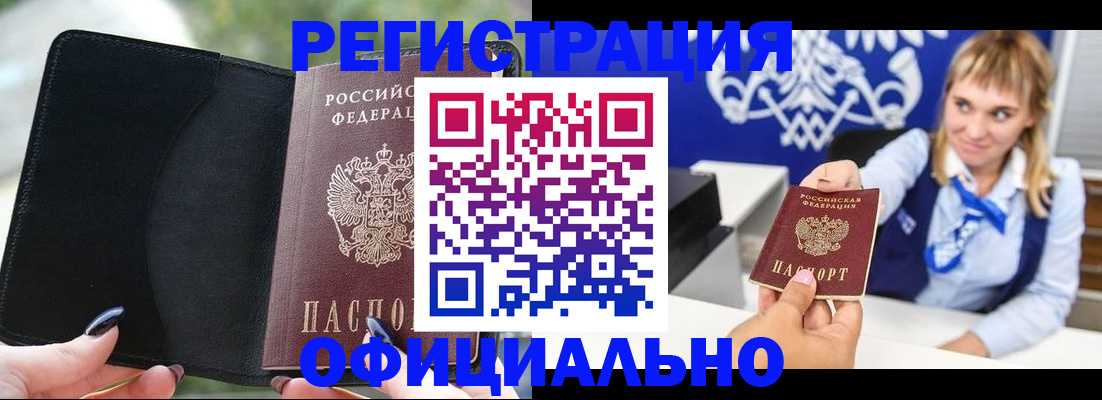 купить прописку в Архангельской области